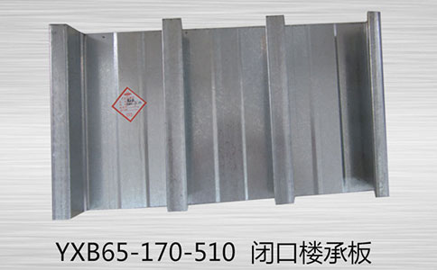 樓承板的特點(diǎn)你都知道嗎？