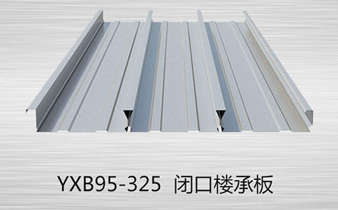 樓承板的優(yōu)勢有哪些？