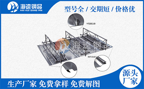 影響桁架樓承板的報價因素有哪些？